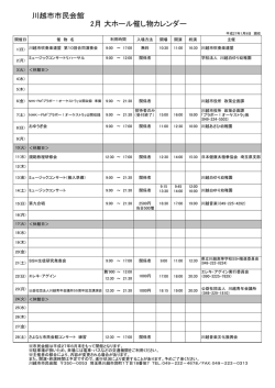 翌月の催し物 (PDF形式)