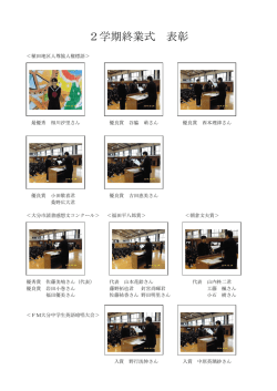 クリック写真集2（表彰関係）