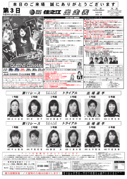 第3日 - ボートレース住之江