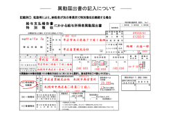 異動届出書の記入について