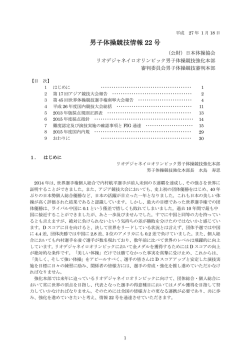 男子体操競技情報 22 号