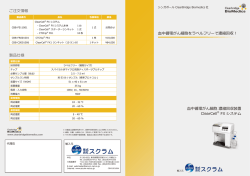 血中循環がん細胞をラベルフリーで濃縮回収！ - Clearbridge Biomedics
