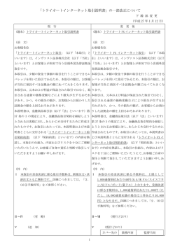 「トライオートインターネット取引説明書」の一部改正