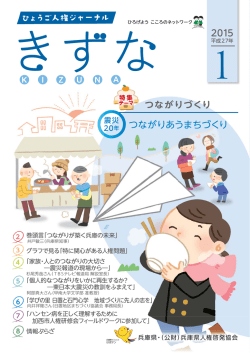 2015年1月号 - 兵庫県人権啓発協会