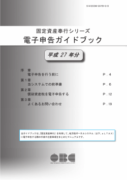 「電子申告ガイドブック」のダウンロードは、こちらを
