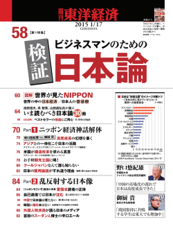 検証 - 東洋経済 ONLINE STORE