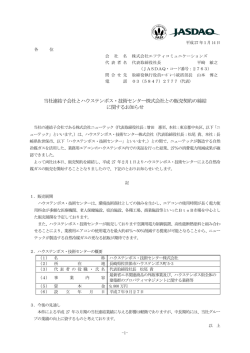 PDF形式:158.3KB - 株式会社エフティコミュニケーションズ