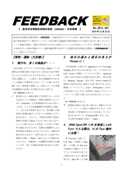 No. 2014 - 001 - 航空安全情報自発報告制度 VOICES