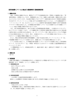 募集要項（PDF形式：861KB）