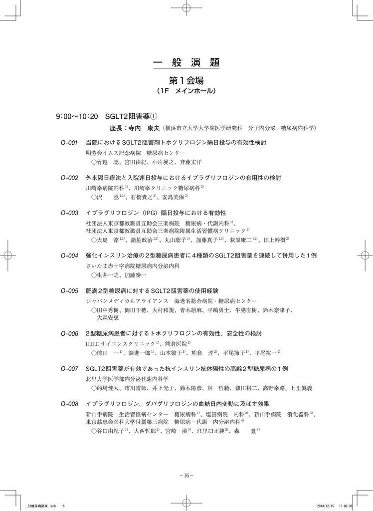 一 般 演 題 第52回 日本糖尿病学会関東甲信越地方会