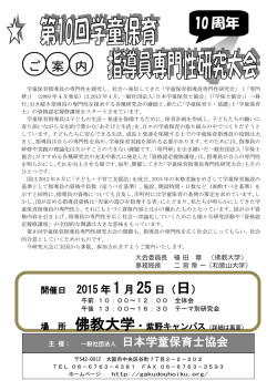 第10回専門性研究大会 - 大阪学童保育連絡協議会