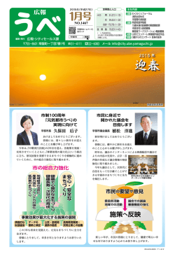 広報うべ平成27年1月号（PDF：2153KB）