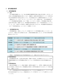 3 研究課題評価等 - 富山県環境科学センター