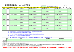 第6回豊川駅伝カーニバル申込用紙