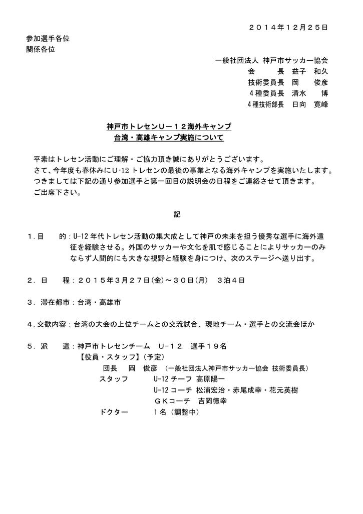 派遣選手 説明会について