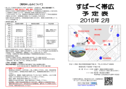 月間予定表 - 一般財団法人帯広市文化スポーツ振興財団