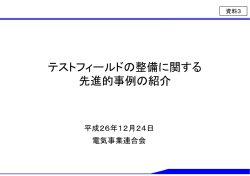 （電気事業連合会説明資料） （PDF形式：976KB）