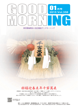 招福迎春未年千客萬来