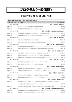 プログラム（一般演題） - 平成26年度 日本獣医師会獣医学術学会年次