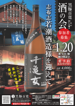 薩摩 黒豚百寛 鰺坂 酒の会（PDF）