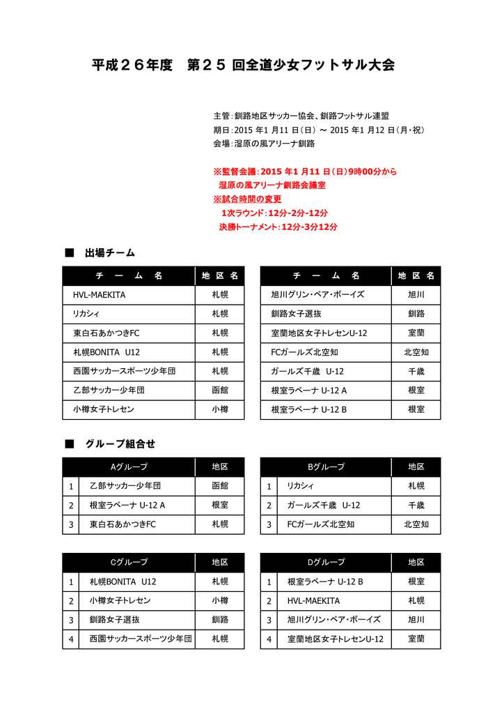 組合せ Pdf 北海道サッカー協会