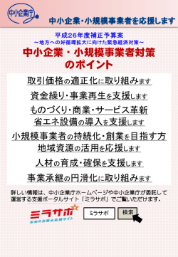 平成26年度補正予算～地方への好循環拡大に向けた緊急