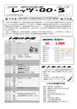 レッツ・GO・5 - 大間々北小学校