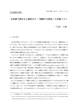 日本語で読める人道的介入・「保護する責任」の文献リスト