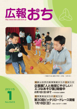 広報おち2015－1月号〔PDF〕