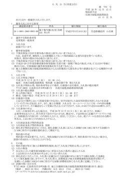 第 号 26 年 12 月 15 日 契約担当官 呉地方総監部経理部長 山