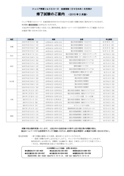 修了試験 日程一覧 15年1月版