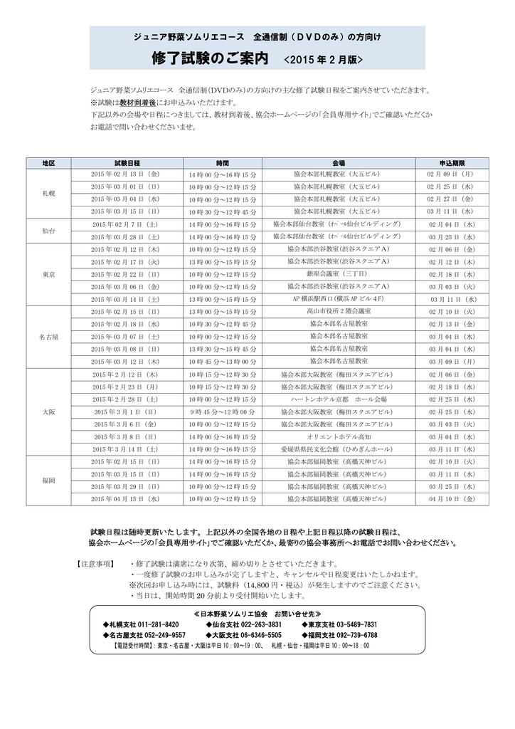 修了試験 日程一覧 15年1月版