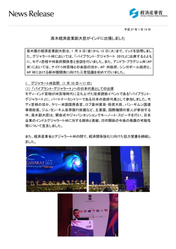 高木経済産業副大臣がインドに出張しました(PDF形式