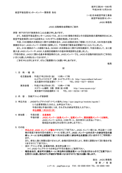 航宇工第26－580号 平成26年12月24日 航空宇宙品質センター