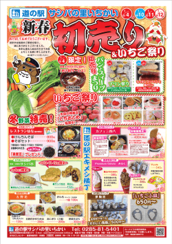 1 - 道の駅 サシバの里いちかい