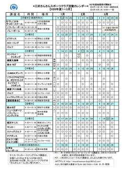 1～3月 PDFﾌｧｲﾙが開きます - 三好さんさんスポーツクラブ