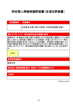 住民基本台帳に関する事務 全項目評価書（素案）［PDF文書］