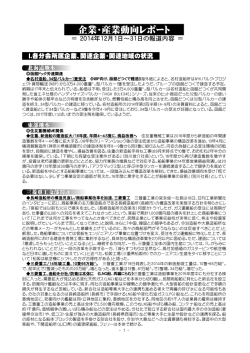 2014年12月記事 - 全造船機械労働組合