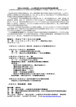 蒜山地域 蒜山地域・山焼 山焼 山焼き交流会開催要項 交流会開催要項