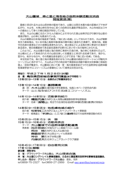 大山圏域 森と里と海を結ぶ自然体験活動交流会 自然体験活動交流会