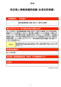 に関する事務に係る「特定個人情報保護評価書（全項目評価