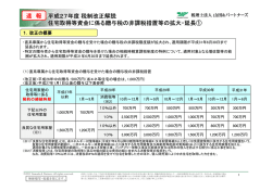 平成27年度税制改正解説 住宅取得等資金に係る贈与税の非課税措置