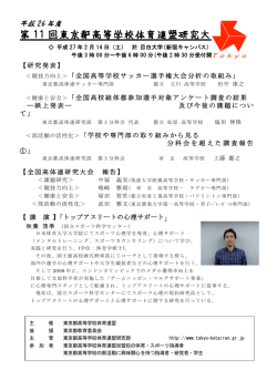 平成26年度 東京都高体連研究大会 テーマ内容（PDF形式）