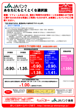 「とくとくプラン」チラシ（PDFファイル：323kb）