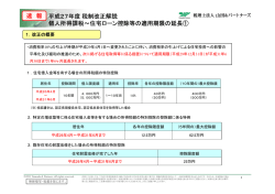 平成27年度税制改正解説 個人所得課税～住宅ローン控除等の適用