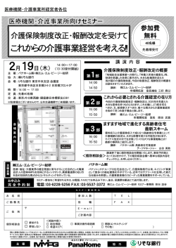 これからの介護事業経営を考える！！