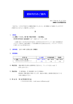 資料刊行のご案内 - 安全問題研究会