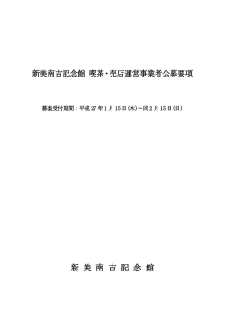 公募要項（PDF - 新美南吉記念館