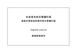 社会資本総合整備計画