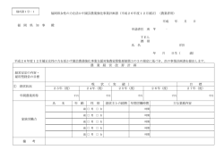 事業計画書（農業者等） [PDFファイル／328KB]